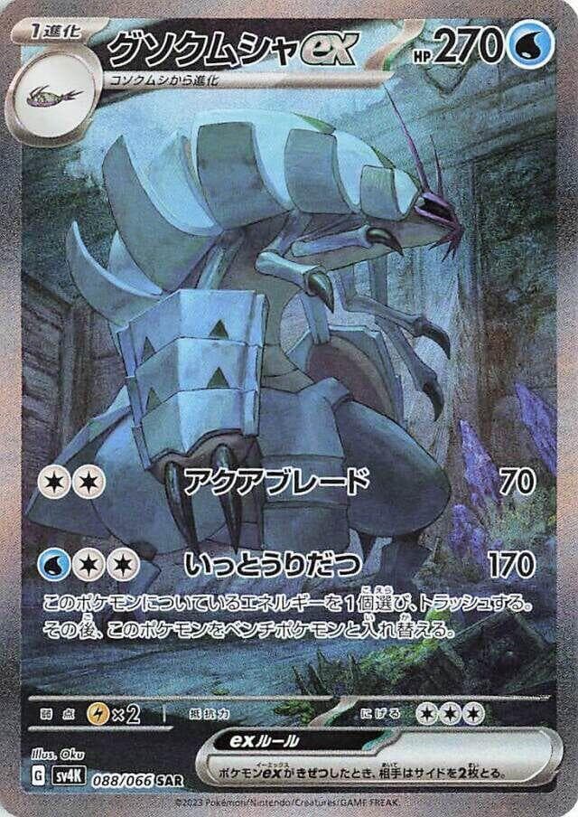 Golisopod ex 088