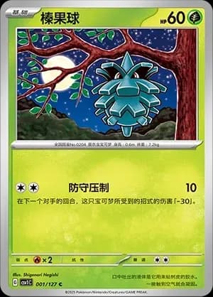 Pineco Pokeball Holo 001
