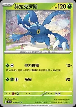 Heracross 002 Normal