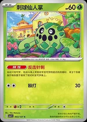 Cacnea Masterball Holo 003