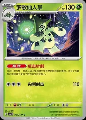 Cacturne Masterball Holo 004