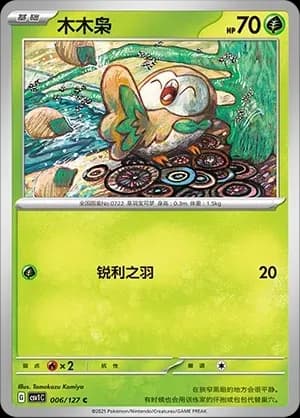 Rowlet Pokeball Holo 006