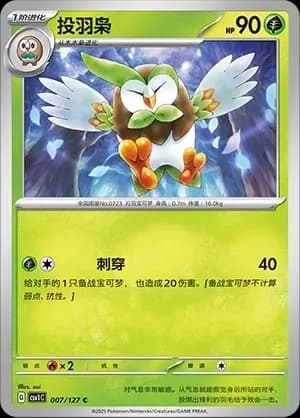 Dartrix 007