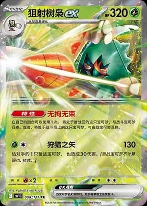 Decidueye EX 008