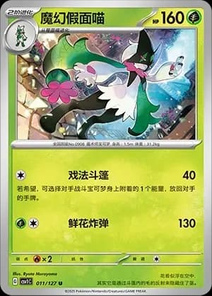 Meowscarada Pokeball Holo 011
