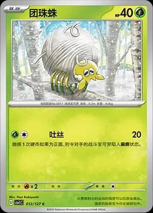 Tarountula Masterball Holo 012