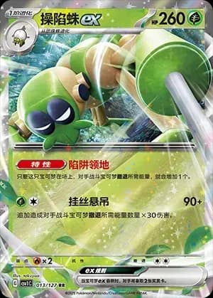 Spidops EX 013 Normal