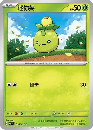 Smoliv Pokeball Holo 014