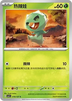 Capsakid Masterball Holo 019