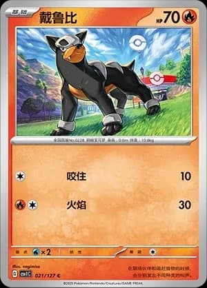 Houndour 021 Normal