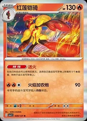 Armarouge Pokeball Holo 028