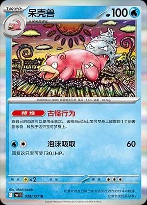 Slowbro 030 Normal