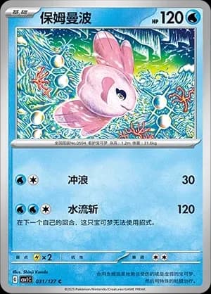 Alomomola Masterball Holo 031