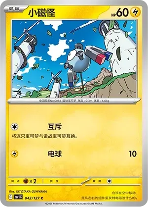 Magnemite 042