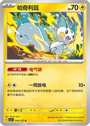 Pachirisu 045