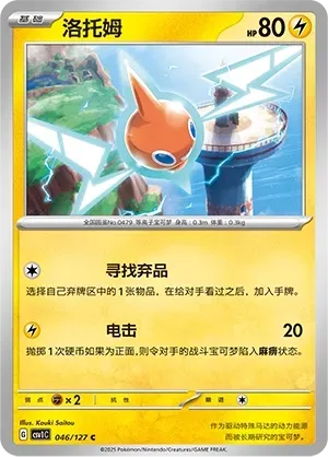 Rotom Masterball Holo 046