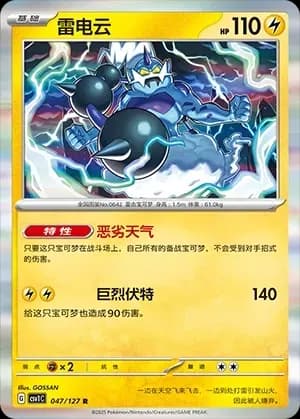 Thundurus 047