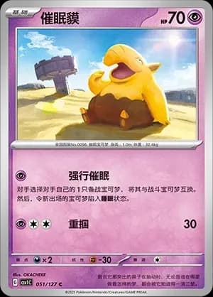 Drowzee 051 Normal