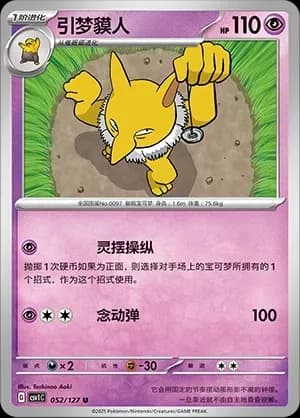 Hypno Masterball Holo 052