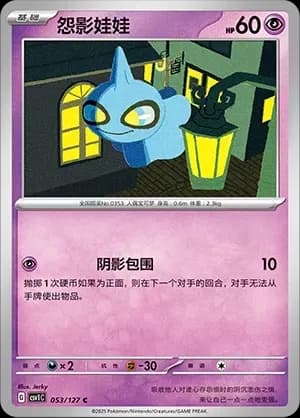 Shuppet Pokeball Holo 053