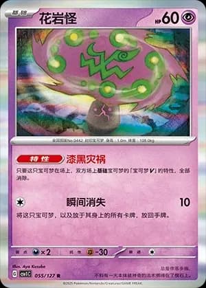 Spiritomb Pokeball Holo 055