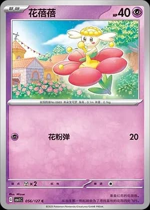 Flabébé 056