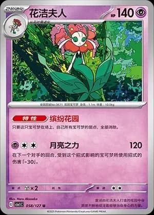 Florges 058