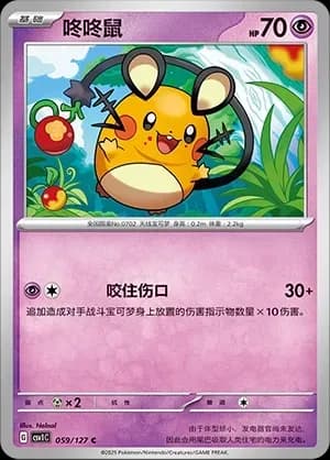 Dedenne 059 Normal
