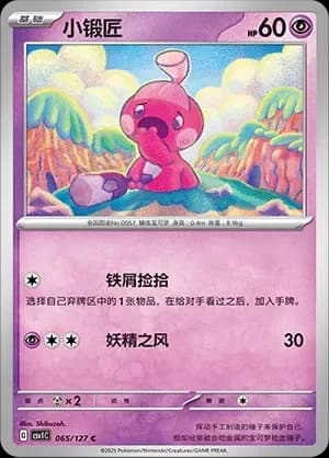Tinkatink Pokeball Holo 065