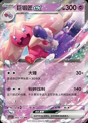 Tinkaton EX 068