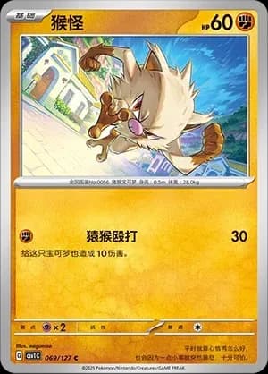 Mankey 069