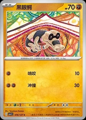 Sandile Pokeball Holo 076