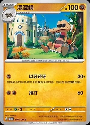Krokorok 077