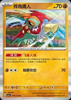 Hawlucha Masterball Holo 079