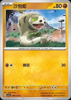 Silicobra Pokeball Holo 080