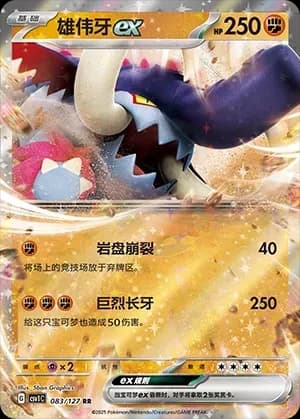 Great Tusk EX 083