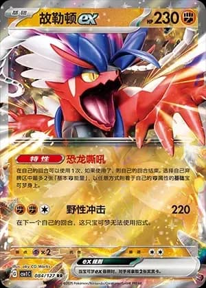 Koraidon EX 084
