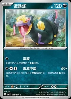 Seviper Masterball Holo 085