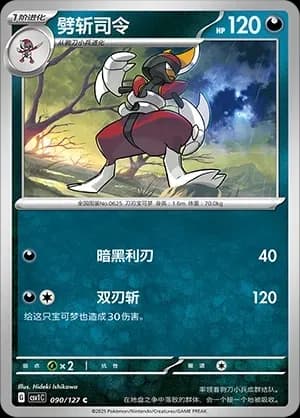 Bisharp Masterball Holo 090