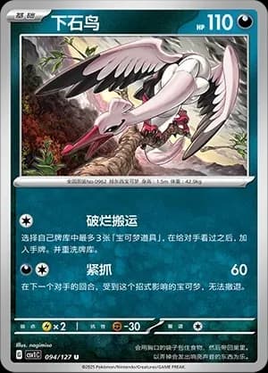 Bombirdier Pokeball Holo 094