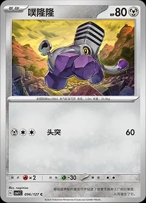 Varoom Pokeball Holo 096