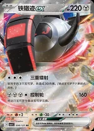 Iron Treads EX 098 Normal