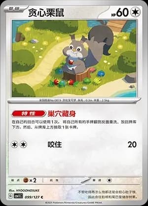 Skwovet Pokeball Holo 099