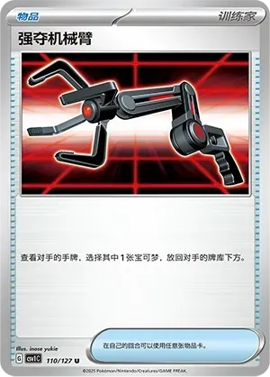 Grabber 110