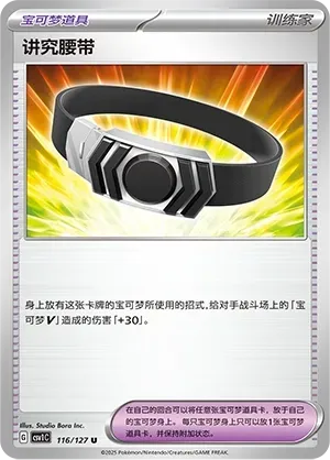 Choice Belt Masterball Holo 116