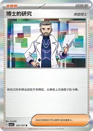 Professor's Research [Professor Turo] Masterball Holo 122