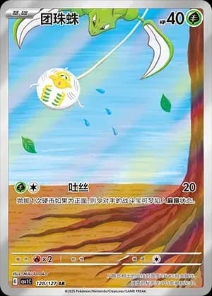 Tarountula 128