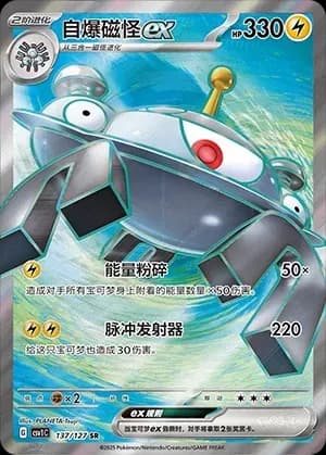 Magnezone EX 137 Normal