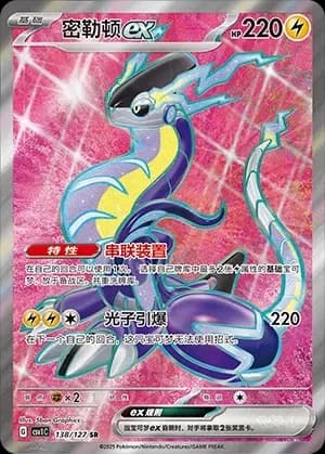 Miraidon EX 138 Normal