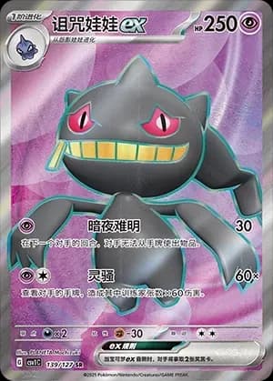 Banette EX 139